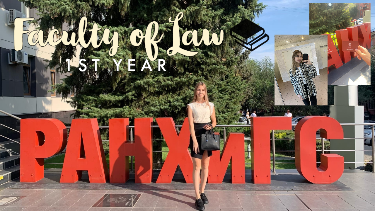 Первый курс на юрфаке РАНХиГС ｜ Мои впечатления смотреть онлайн