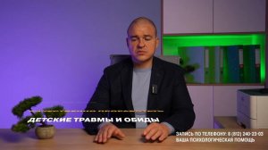 ЭТО МОЖЕТ НАС РАЗРУШИТЬ! / Как детские травмы и обиды влияют на взрослую жизнь?