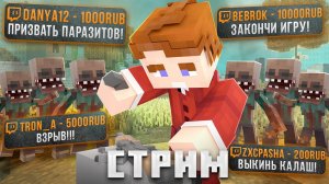 ПОБЕДА В ТУРНИРЕ! АРМИЯ ПОДПИСЧИКОВ ПРОТИВ ПАРАЗИТОВ! MINECRAFT!