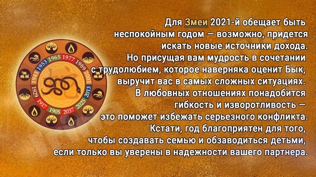 Китайский гороскоп 2021 Астрологический восточный гороскоп для знаков китайского календаря на 2021 смотреть онлайн