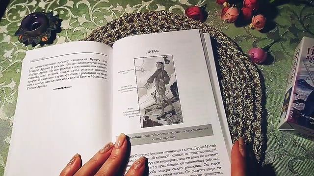Обзор набора "Гид по таро для начинающих". Книга и колода таро.