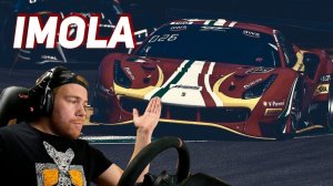 Assetto Corsa Competizione - СОСОК на ИМОЛЕ!