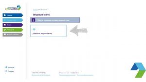Регистрация в личном кабинете Саратовского филиала АО «Ситиматик»
