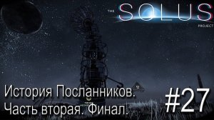 ПРОХОЖДЕНИЕ THE SOLUS PROJECT: История Посланников. Часть вторая. Финал. #27