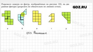 № 153 - Геометрия 7 класс Мерзляк