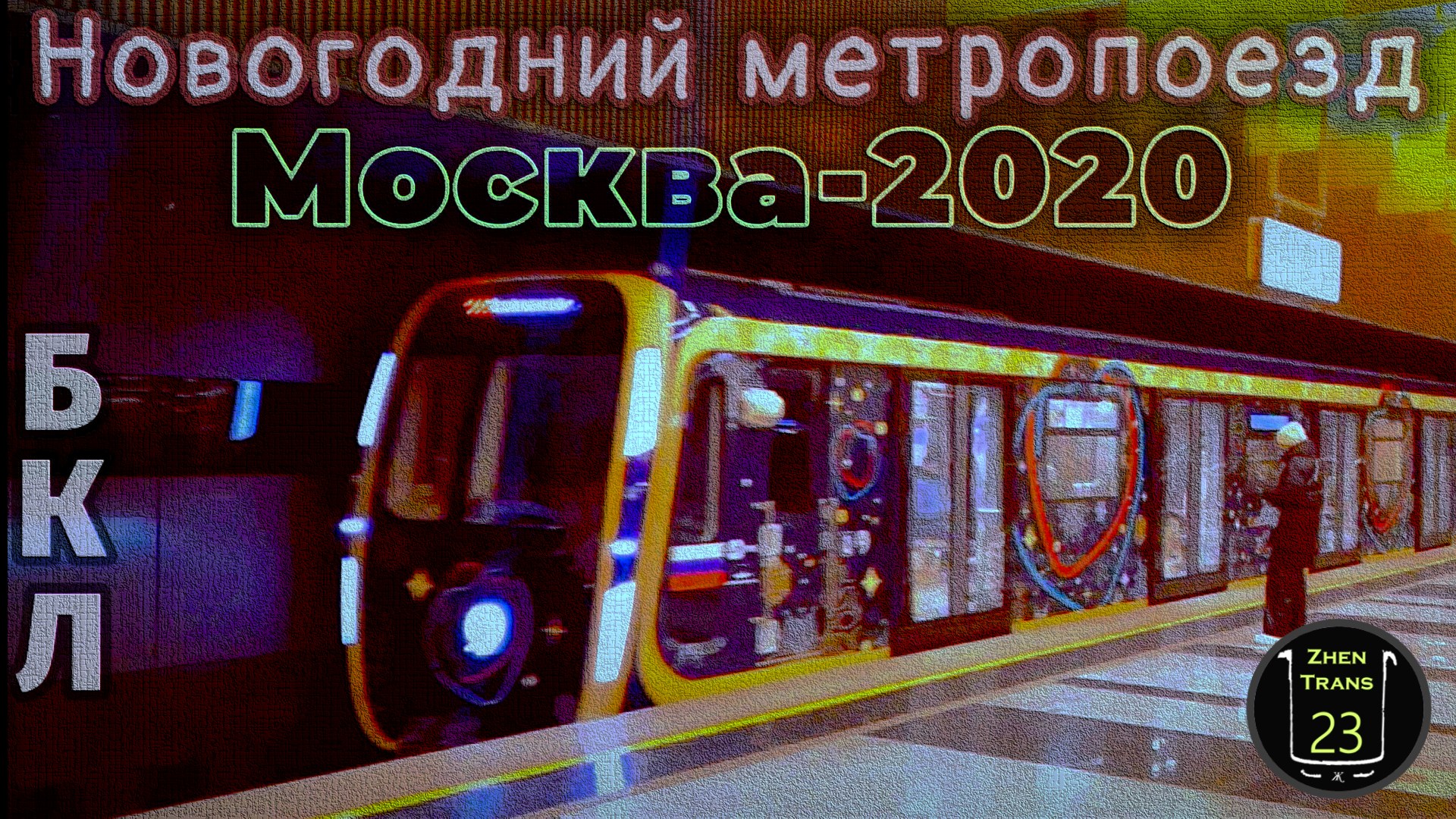 москва новый год 2020