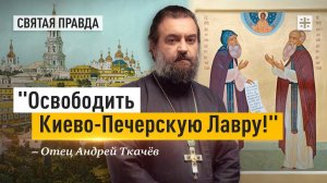 Завет Преподобных Антония и Феодосия — отец Андрей Ткачёв