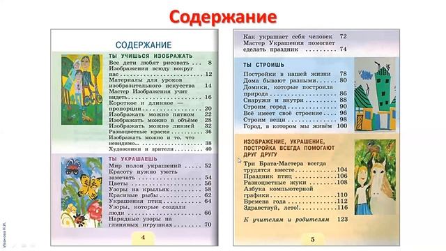 1 кл.ИЗО.1 урок. Введение. Изображения всюду вокруг нас