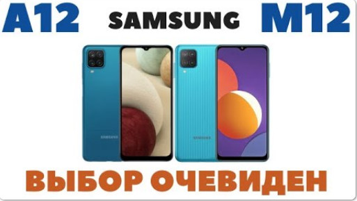 ? Samsung A12 vs Samsung M12_Сравнение.