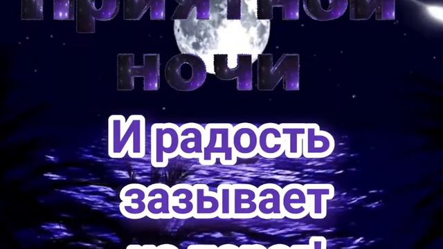 Я Шлю Вам свой ночной привет!. смотреть онлайн