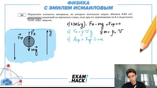 Определите плотность материала, из которого изготовлен шарик объемом 0,04 см3, равномерно - №26117 смотреть онлайн