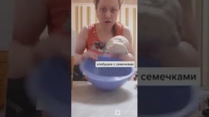 Хлеб с семечками