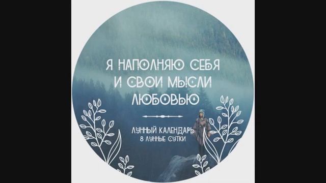 21, 22 Октября 2023, талисман, ритуалы и ангел для 8 лунного дня. смотреть онлайн