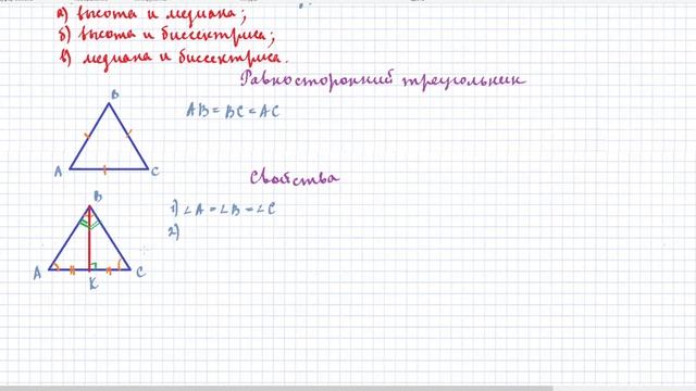 7 класс. Геометрия. Равнобедренный треугольник. Равносторонний треугольник. Решение задачи. Урок #6