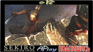 Sekiro: Shadows Die Twice ► Глубины Асина ► Прохождение #17