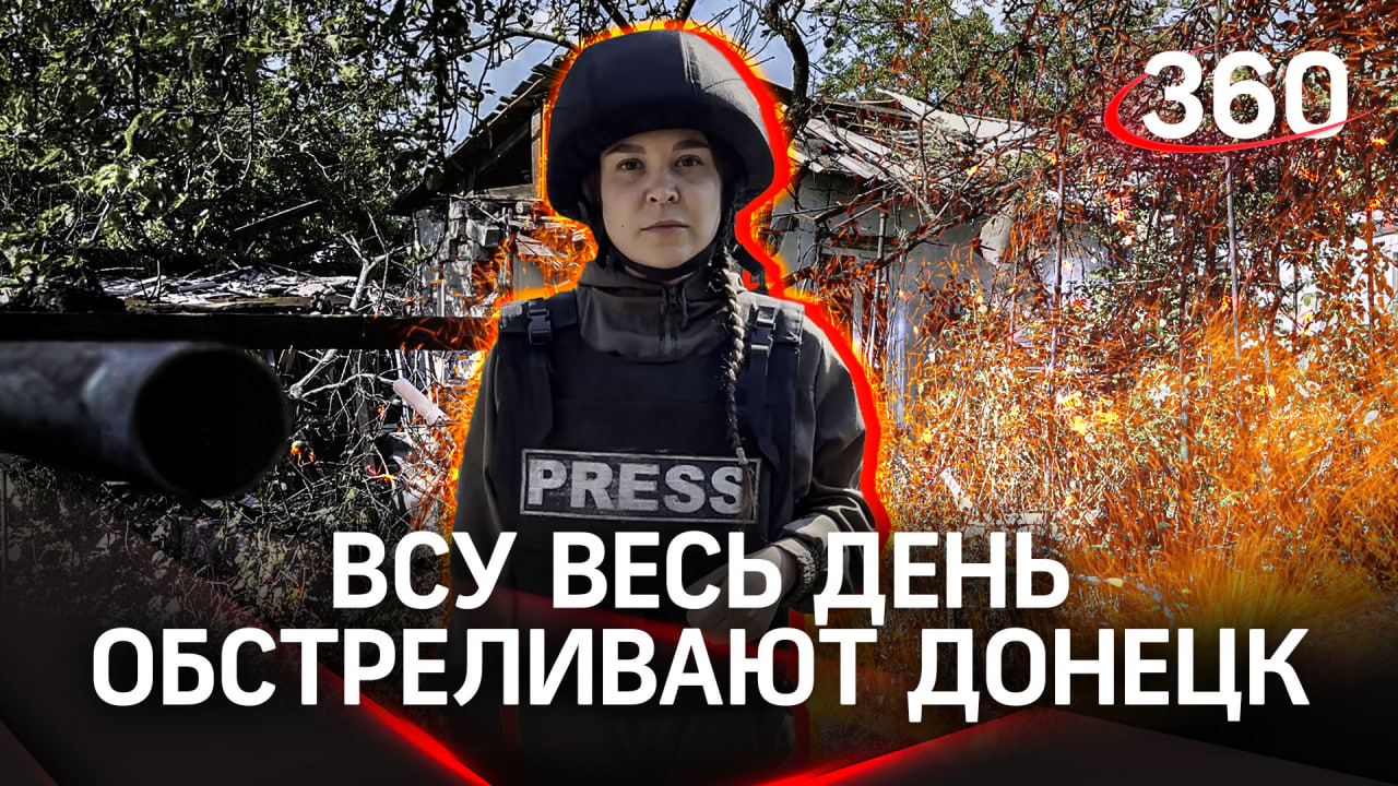 Украинские боевики весь день обстреливают Донецк | Дневник корреспондента