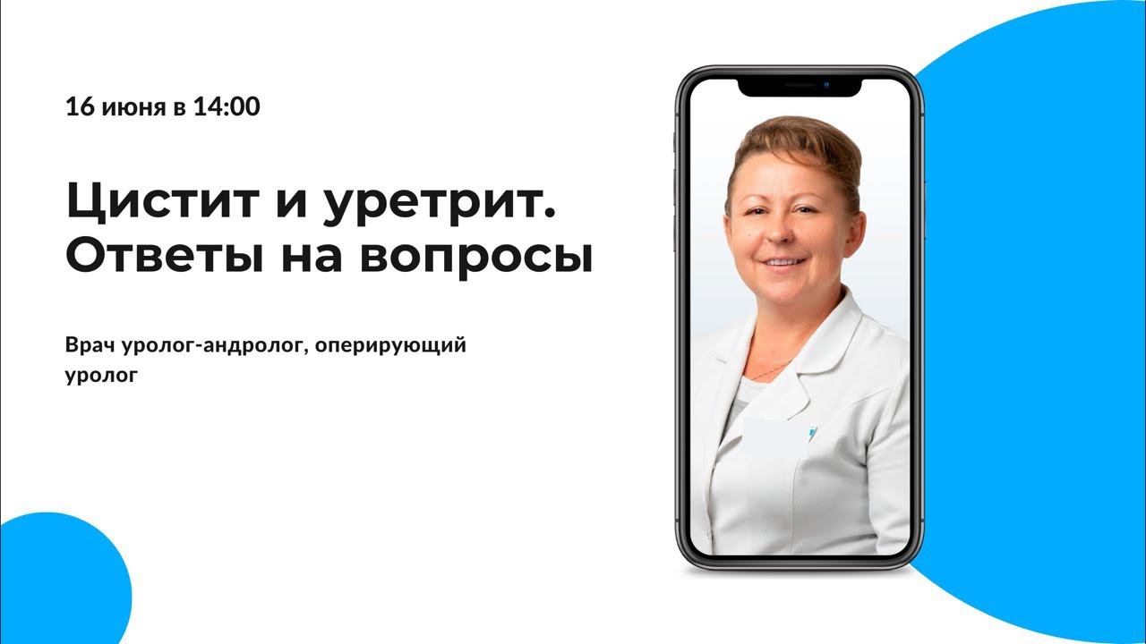 Цистит и уретрит: что делать? #уролог #урология #цистит #уретрит #мужскоездоровье