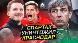 Спартак разрывает! Шедевр Зиньковского. Секреты Абаскаля