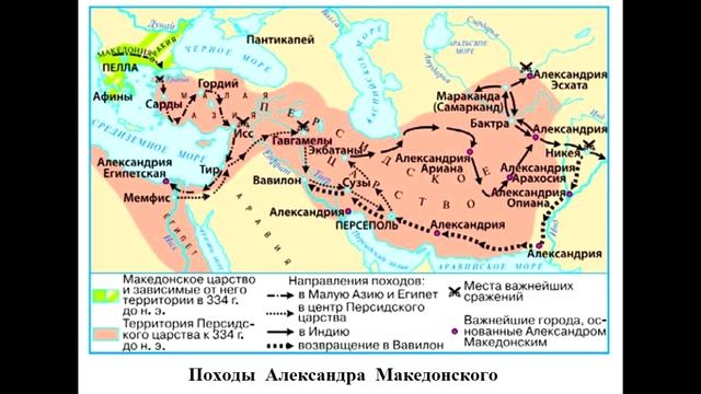 § 29 Александр Македонский и его завоевания смотреть онлайн