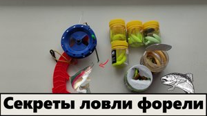 Как правильно насаживать резину на форель. Как поймать форель.