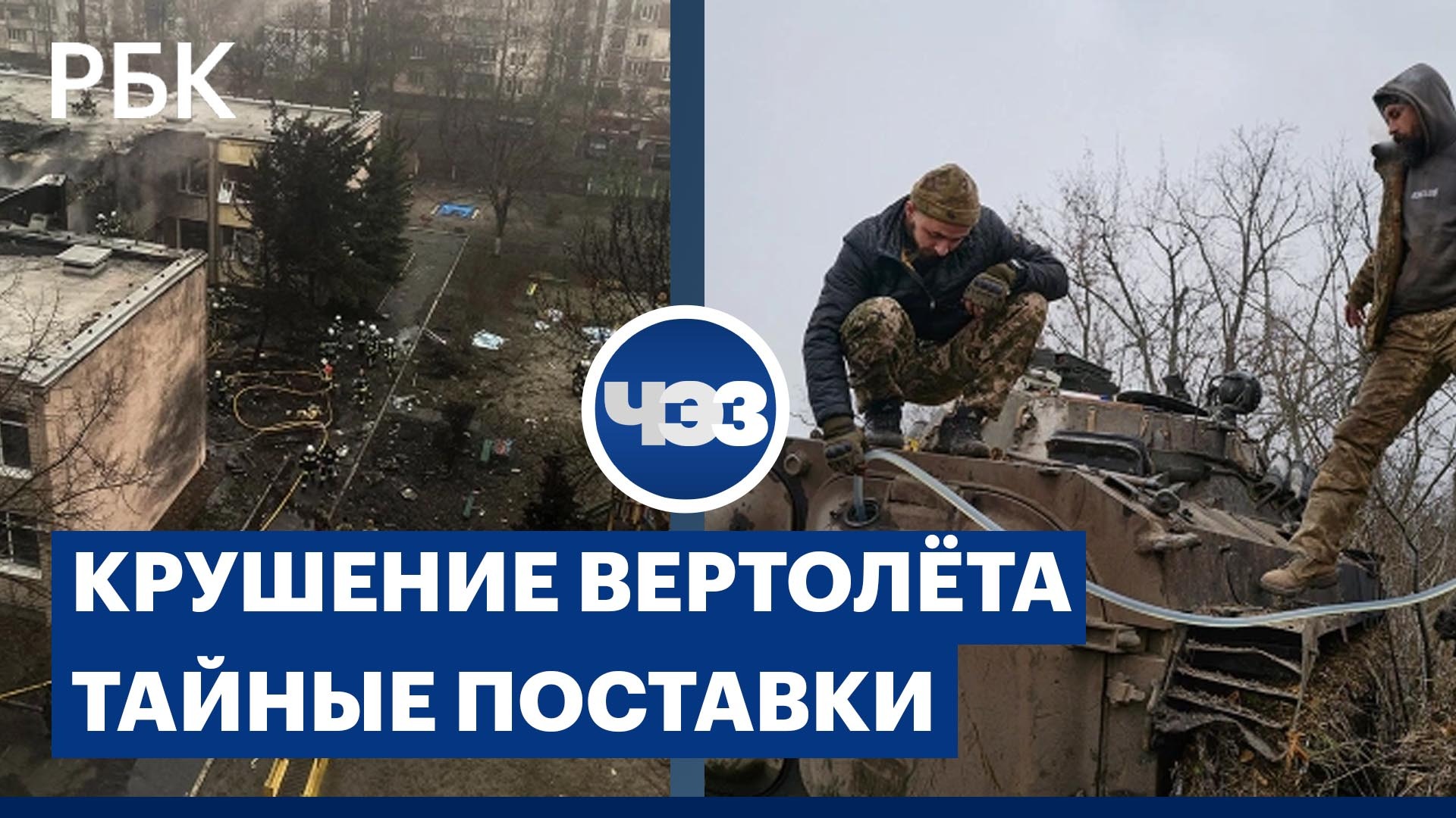 Падение вертолета с руководством МВД Украины. Тайные поставки боеприпасов Киеву от Софии