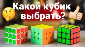 Какой кубик Рубика купить. Как выбрать качественный кубик Рубика 3х3