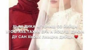 Дик-йо1, Дала декъал йойла хьо