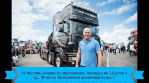 Крупнейший в Европе фестиваль грузовиков