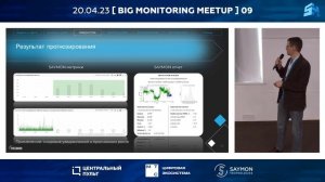 Машинная аналитика данных мониторинга (Евгений Серебряный, SAYMON)