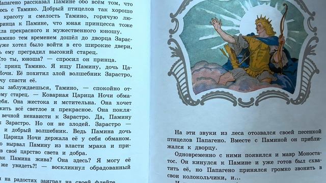 Аудиосказка🎧 Волшебная флейта 📚Читаем вместе