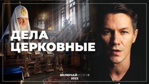 Дела церковные
