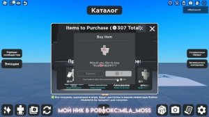 трата 400 робуксов !! Roblox Catalog Avatar