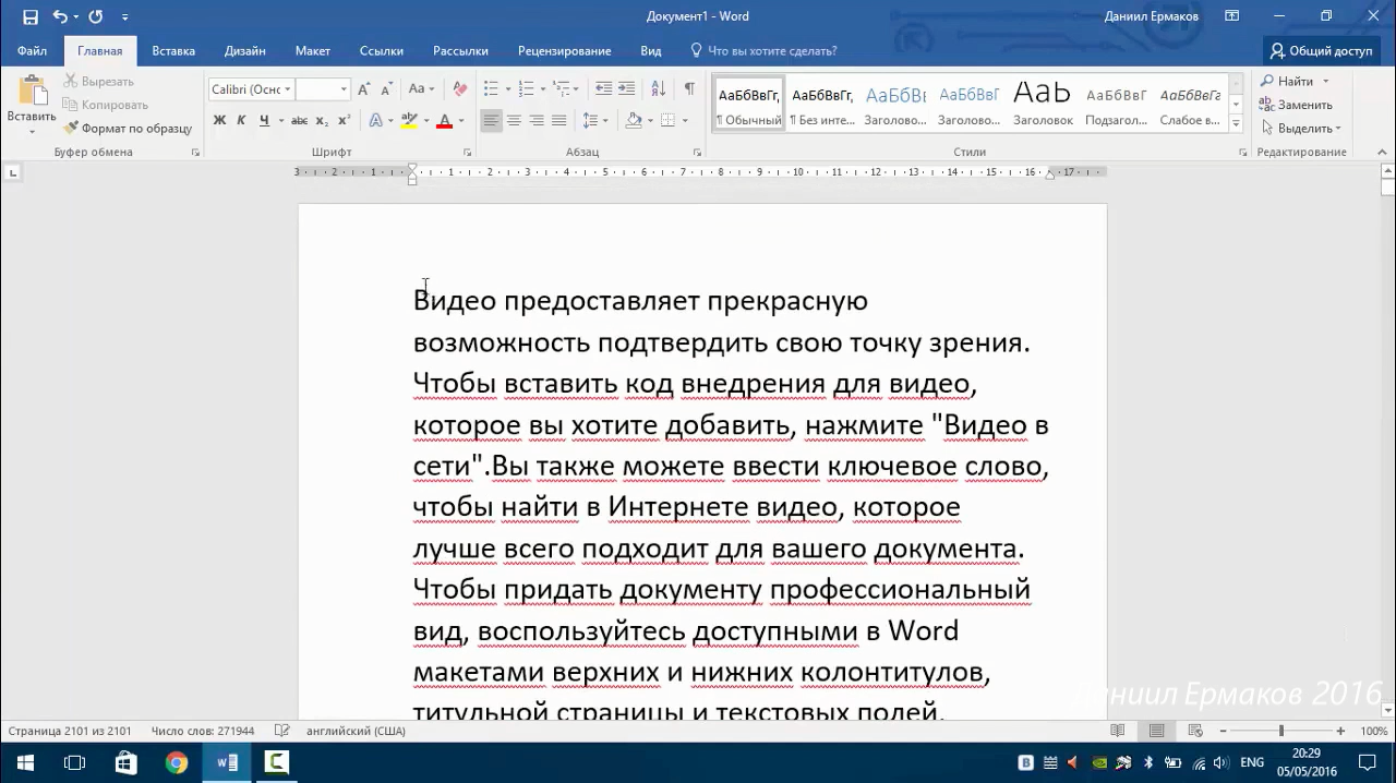 Прикол в Microsoft Word