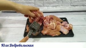 Простой рецепт Курочки на ужин, Чикмерули /  грузинская кухня