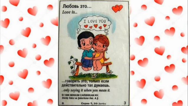 Любовь это