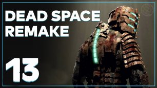 DEAD SPACE REMAKE 2023 ПРОХОЖДЕНИЕ БЕЗ КОММЕНТАРИЕВ ЧАСТЬ 13 ➤ Dead Space 2023 прохождение часть 13