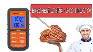 Электронный термощуп для мяса TP 06S