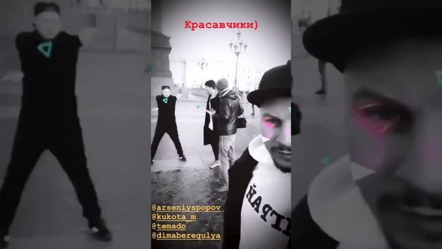 Арсений Попов в инстаграм историях. 9 часть. смотреть онлайн