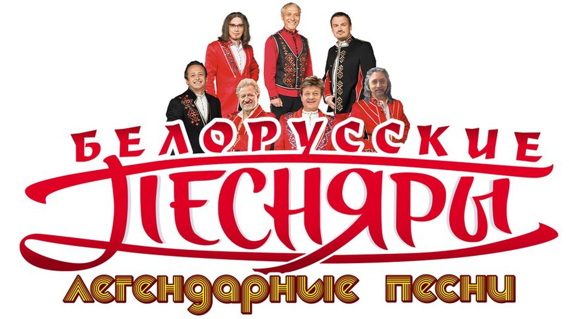 Концерт песняров