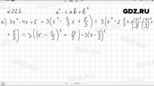 № 222 - Алгебра 9 класс Макарычев