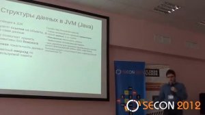 SECON 2012 - Алексей Сорокин. Высокопроизводительные приложения в средах с GC и JIT