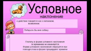 Повелительное наклонение глагола(7 класс)