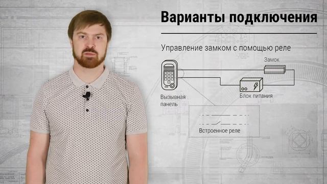 Подключение домофона. Как правильно подключить домофон в СКУД?