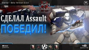 НИ МИНУТЫ ПОКОЯ - ЗРЕЛИЩНЫЙ БОЙ ▷ Dawn of war®  II - Eternal mod