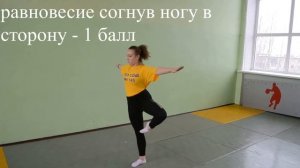 Равновесие согнув ногу в сторону