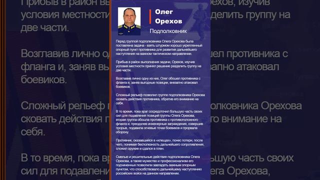 Олег Орехов Наградной лист Z