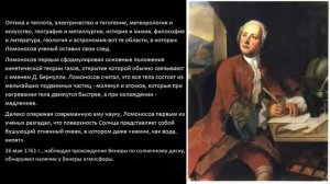 Презентация 'Ломоносов'