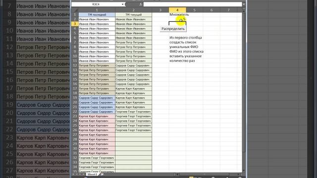 Размножение уникальных Excel Макрос VBA  Video 2018 07 19 110626