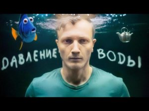 Давление жидкости на дно | Физика. 7 класс