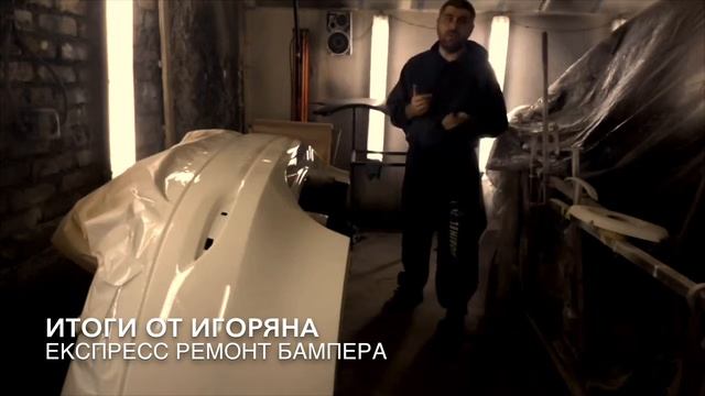 Покраска бампера Roberlo смотреть онлайн